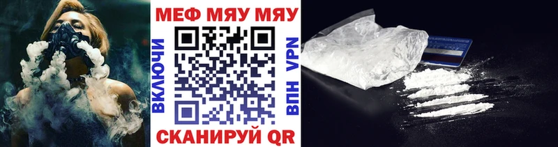 МЕФ мяу мяу  Вихоревка 